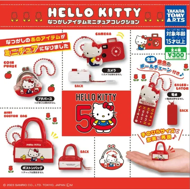 Sanrio Hello Kitty Memorabilia Miniature Collection 1st Edition