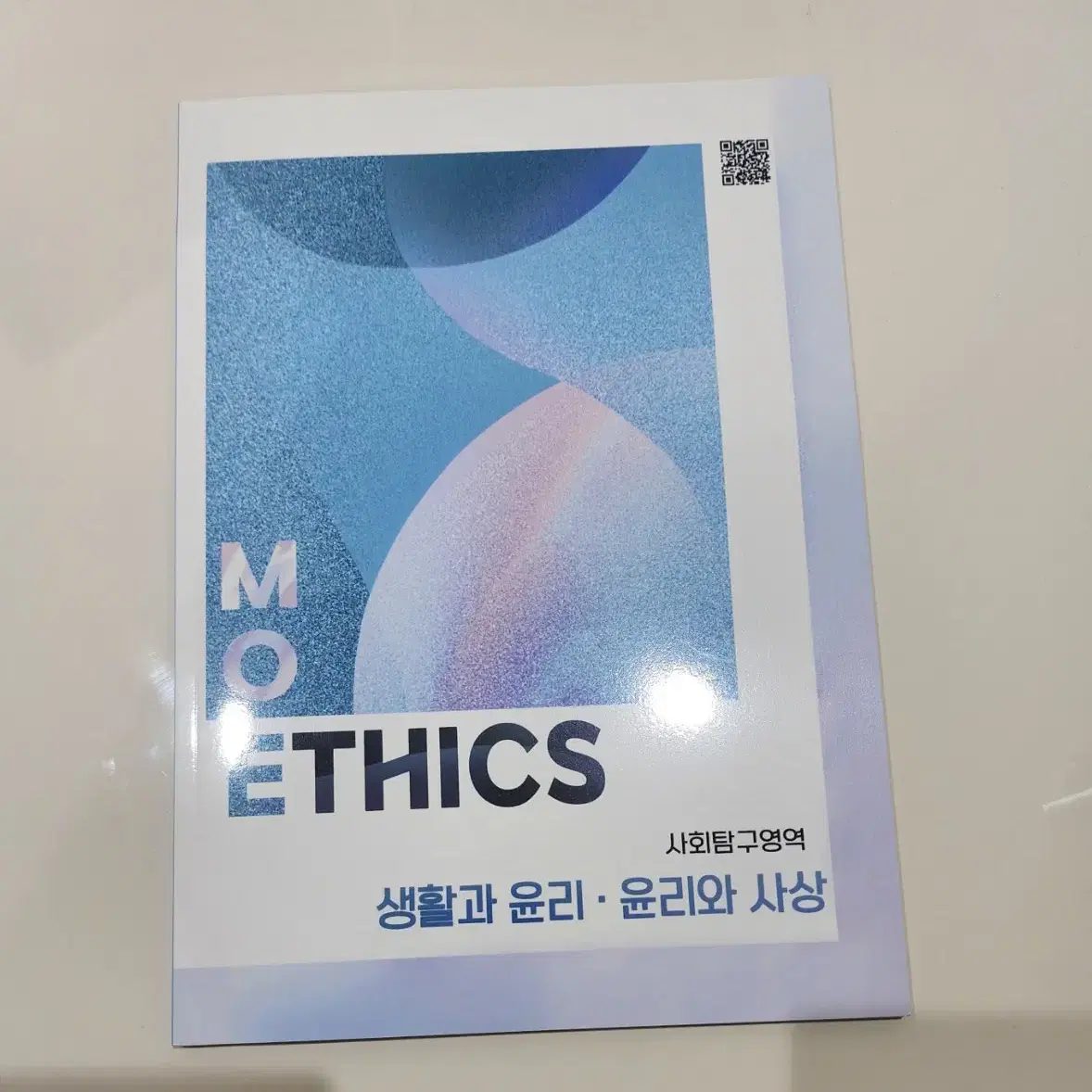 모에틱스 moETHICS 생윤 윤사 회지 양도