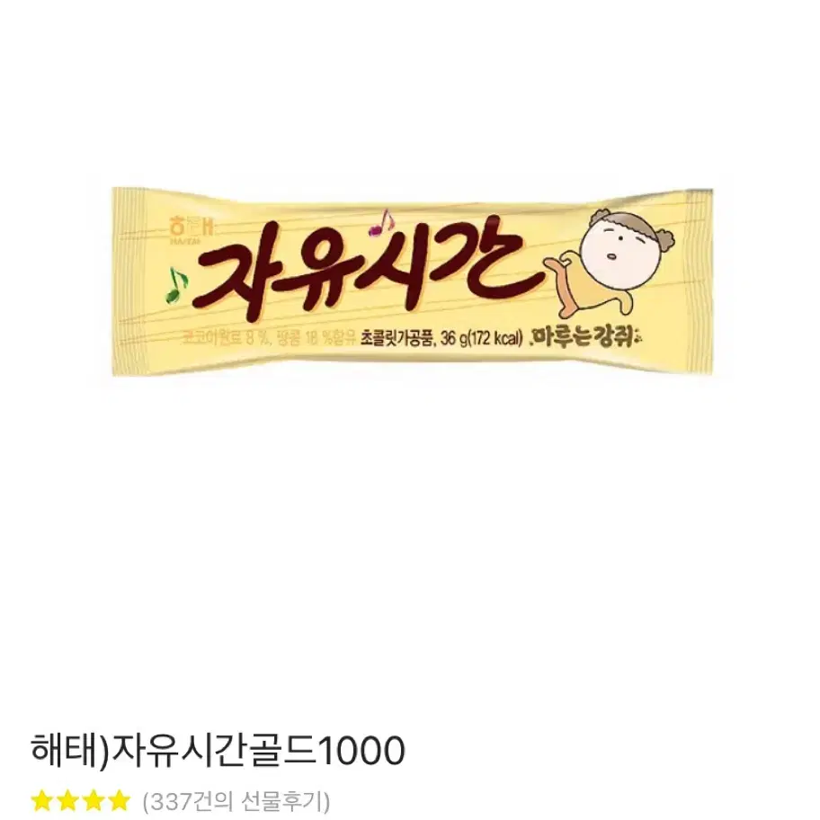 해태 자유시간골드 36g 기프티콘