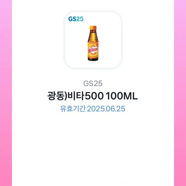 광동비타민500 100ml 깊티