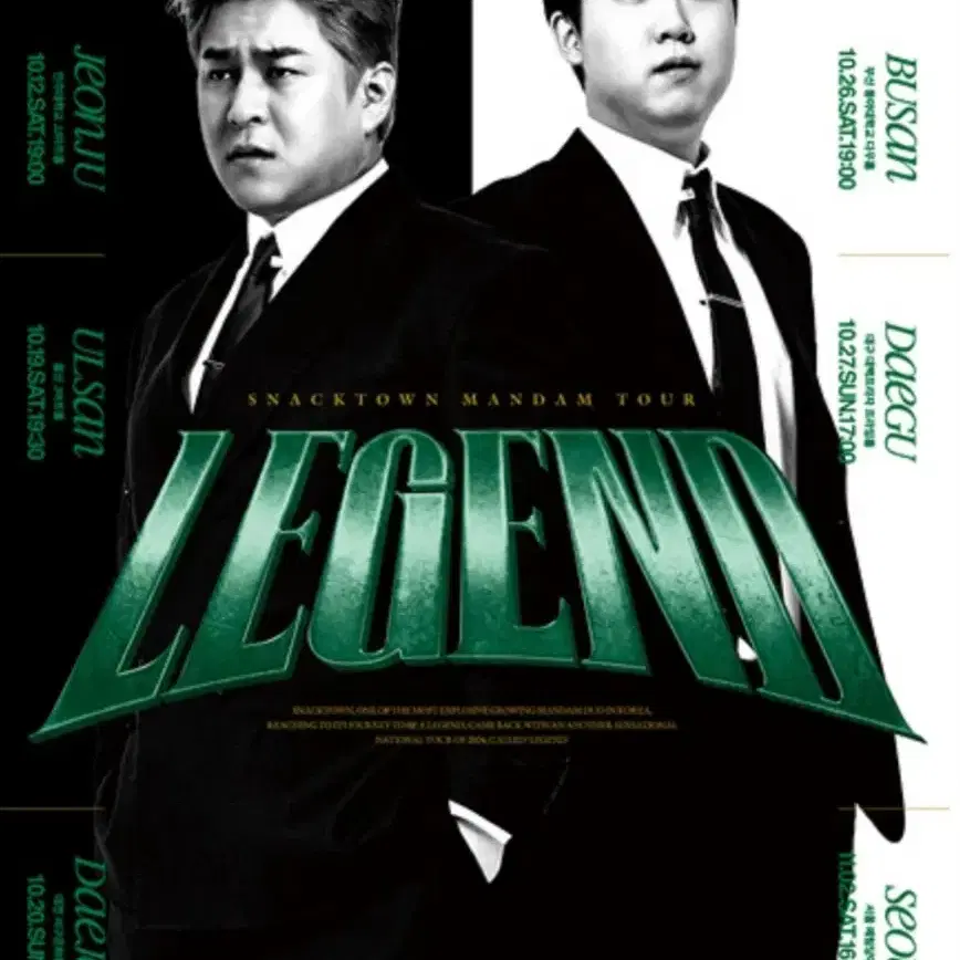 서울 스낵타운 만담 전국투어 LEGEND 양도