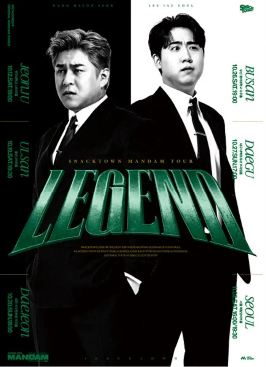 서울 스낵타운 만담 전국투어 LEGEND 양도