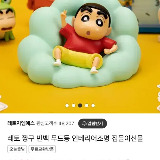 짱구 빈백 무드등