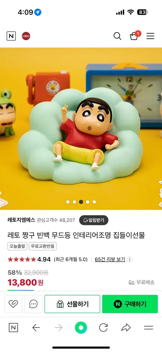 짱구 빈백 무드등