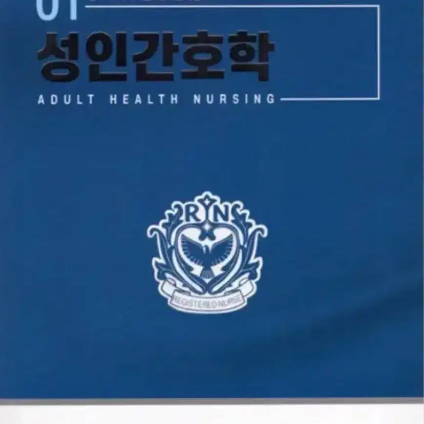 대한간호협회 성인 PDF 구해요!!!