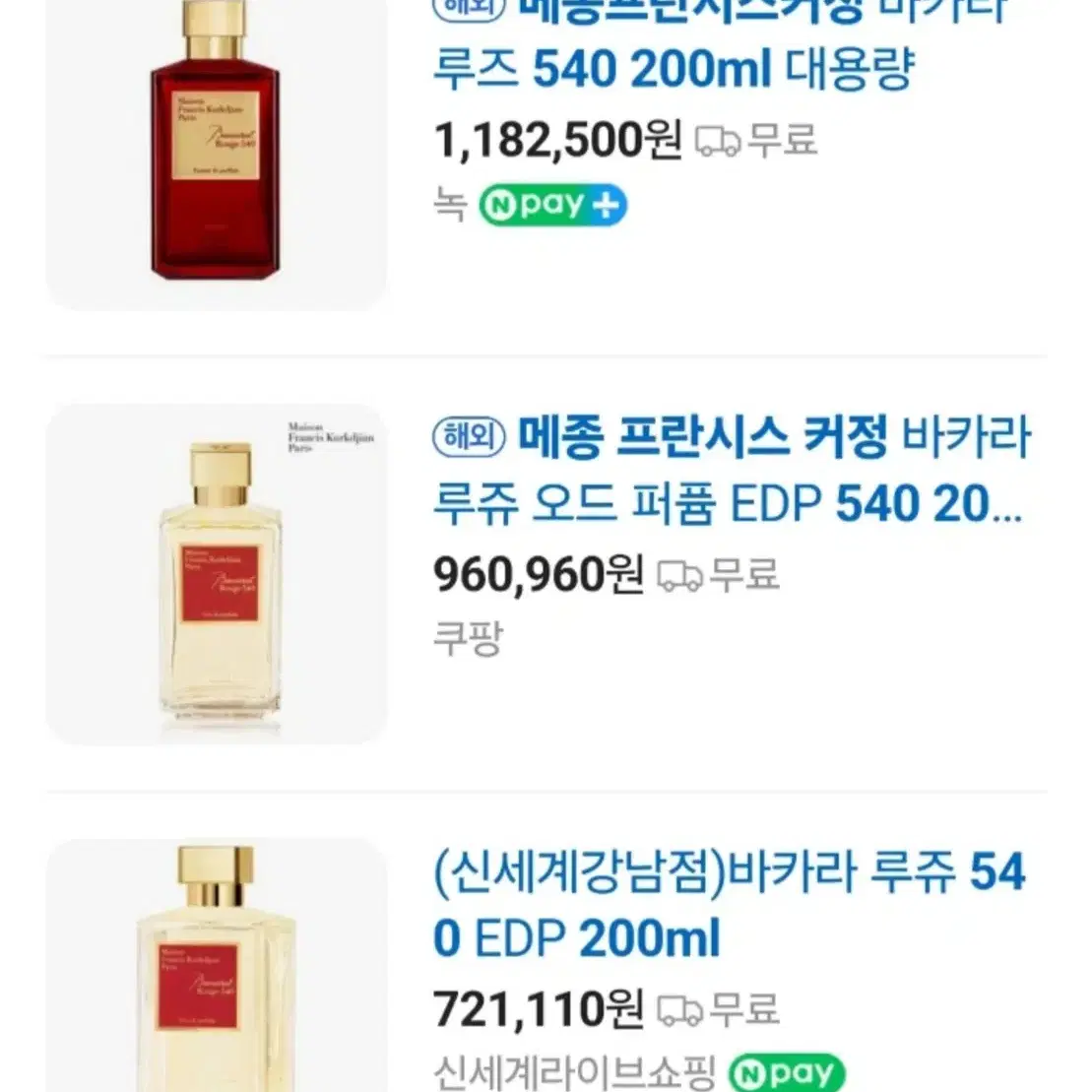 메종 프란시스 커정 바 카라루쥬 200ml