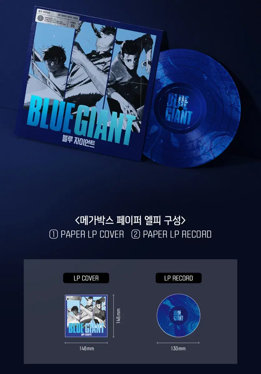 Bloo Giant Paper LP Megabox