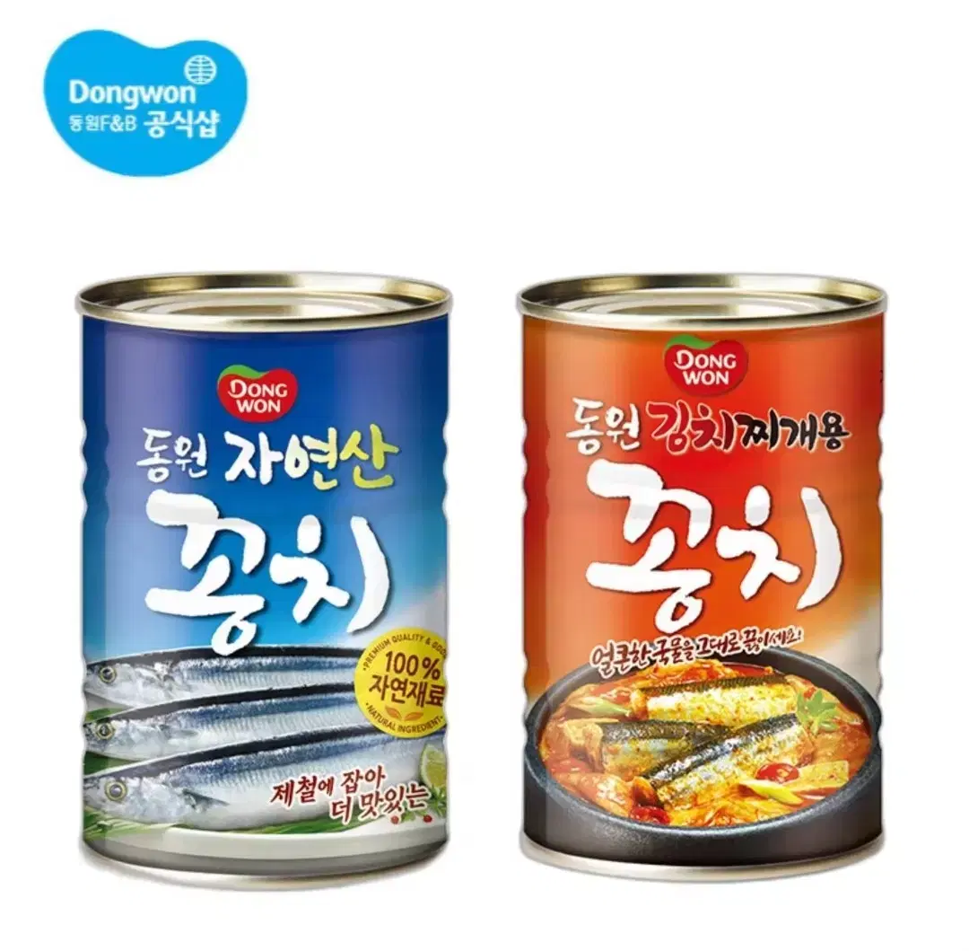 동원 꽁치 400g 2캔 김치찌개용 300g 2캔 통조림