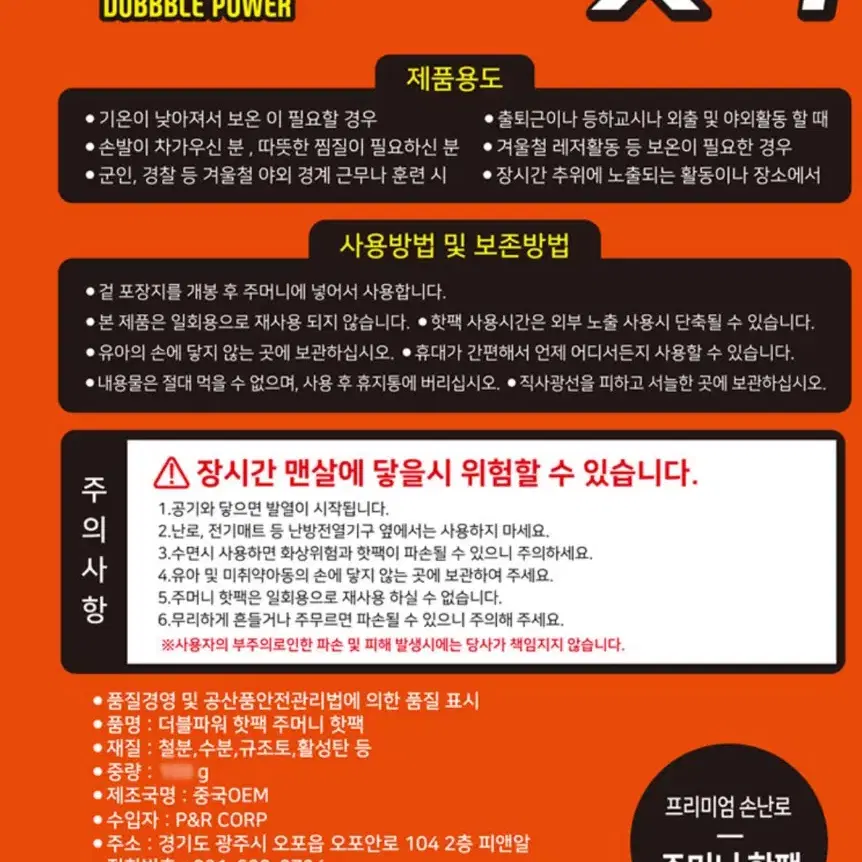 초특가) 주머니 핫팩 50g 100개