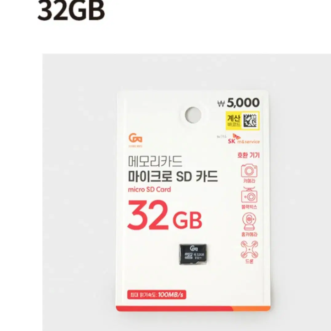 마이크로SD카드 32gb 다이소 새상품