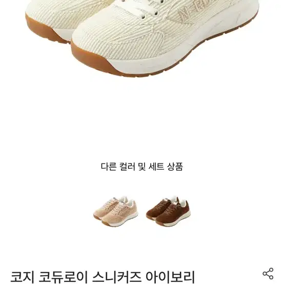 널디 코지 코듀로이 스니커즈 아이보리 240 새상품