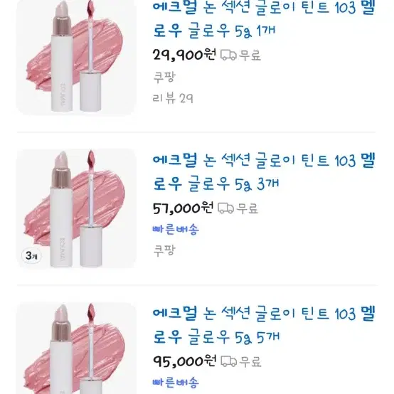 (구함) 에크멀 논 섹션 글로이 틴트 103 멜로우 글로우 구햐요옹