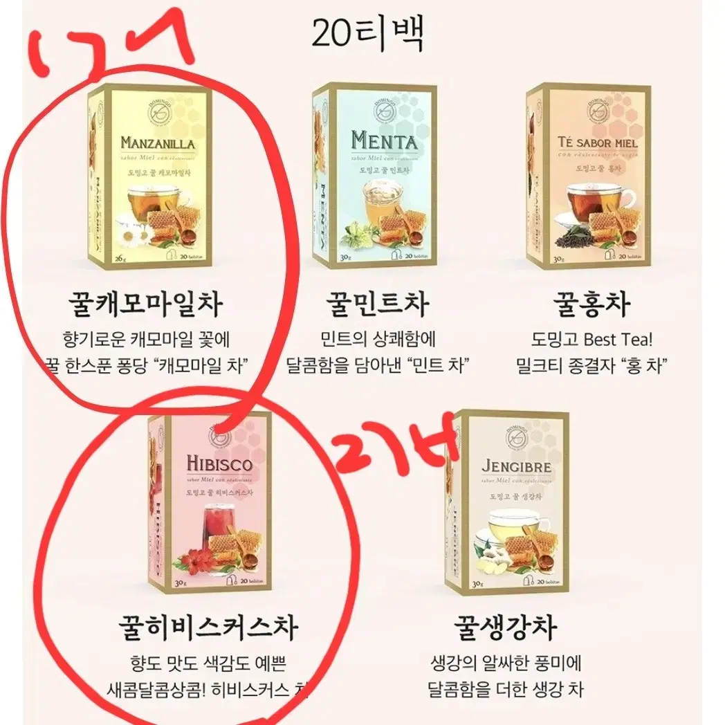 스페인 꿀 히비스커스차 20티백 (새제품)