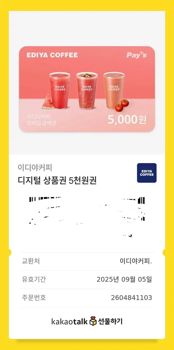 이디야 5000원 상품권