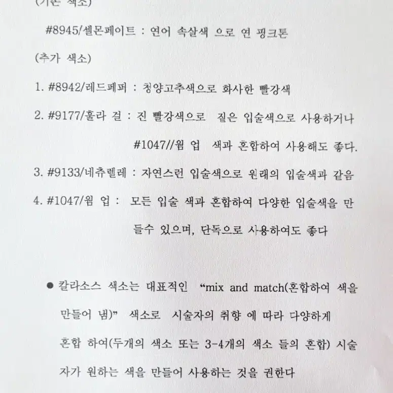 입술컬러 4종 칼라소스 색소 식약청안전검사 미국칼라소스 본사정품 눈썹색소