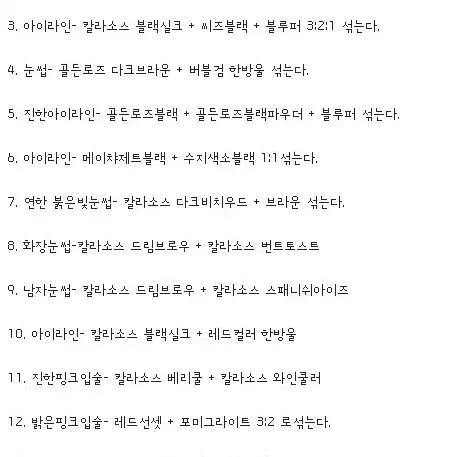 입술컬러 4종 칼라소스 색소 식약청안전검사 미국칼라소스 본사정품 눈썹색소