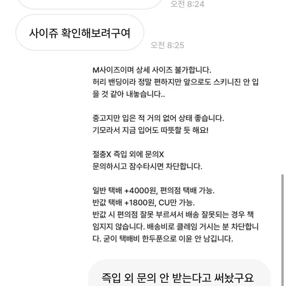 비매너/불량거래자 - 아가루피공쥬 찔러보기 이후 차단