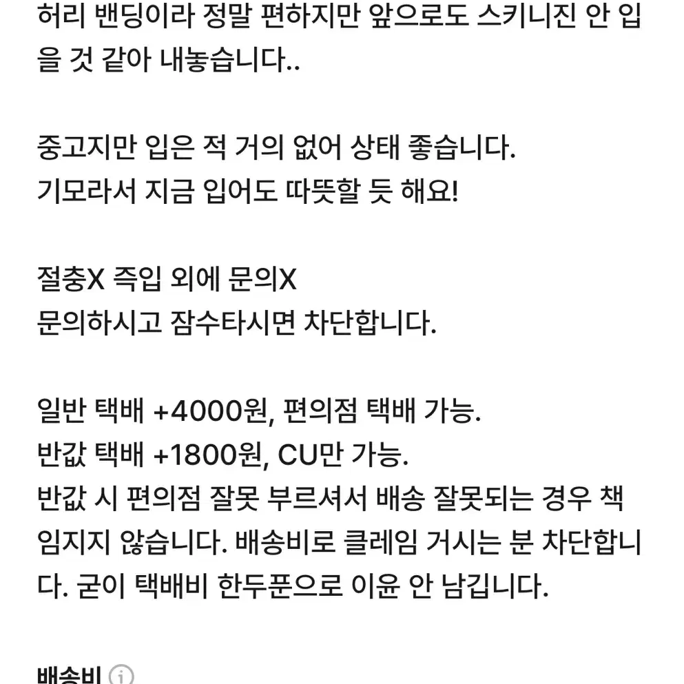 비매너/불량거래자 - 아가루피공쥬 찔러보기 이후 차단