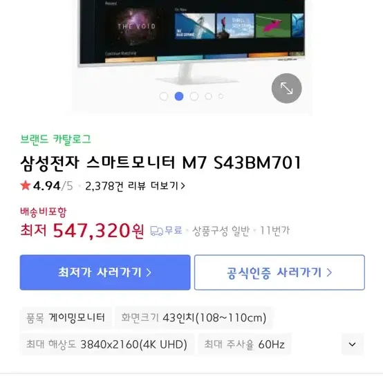 삼성 스마트 모니터 M7