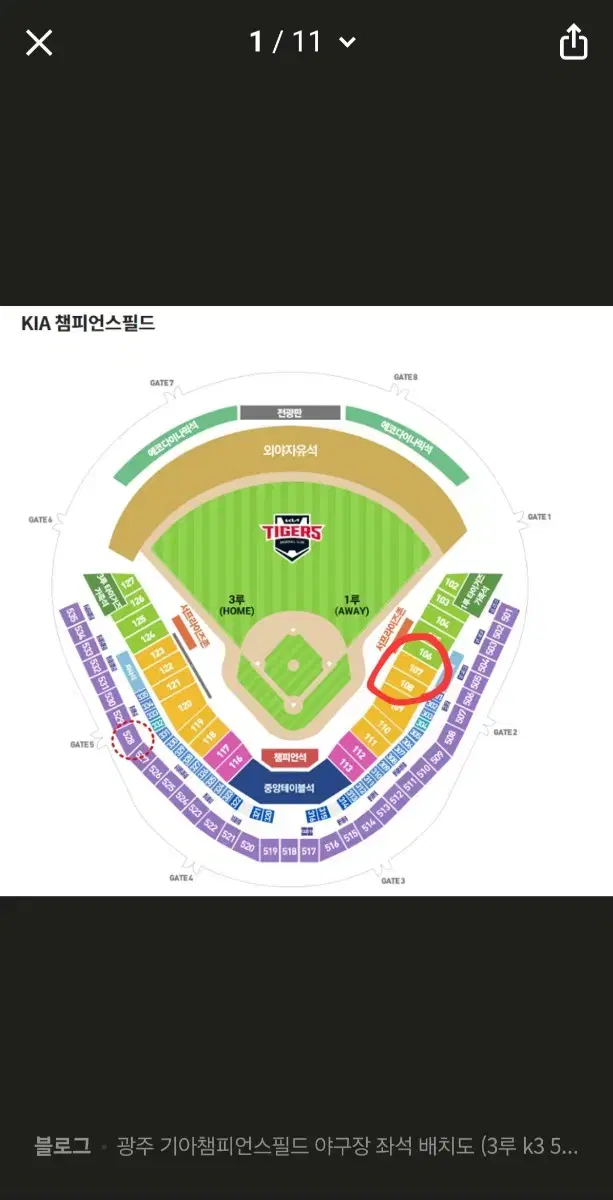 판매)1루 k8한국시리즈5차전 현장 티켓 단석