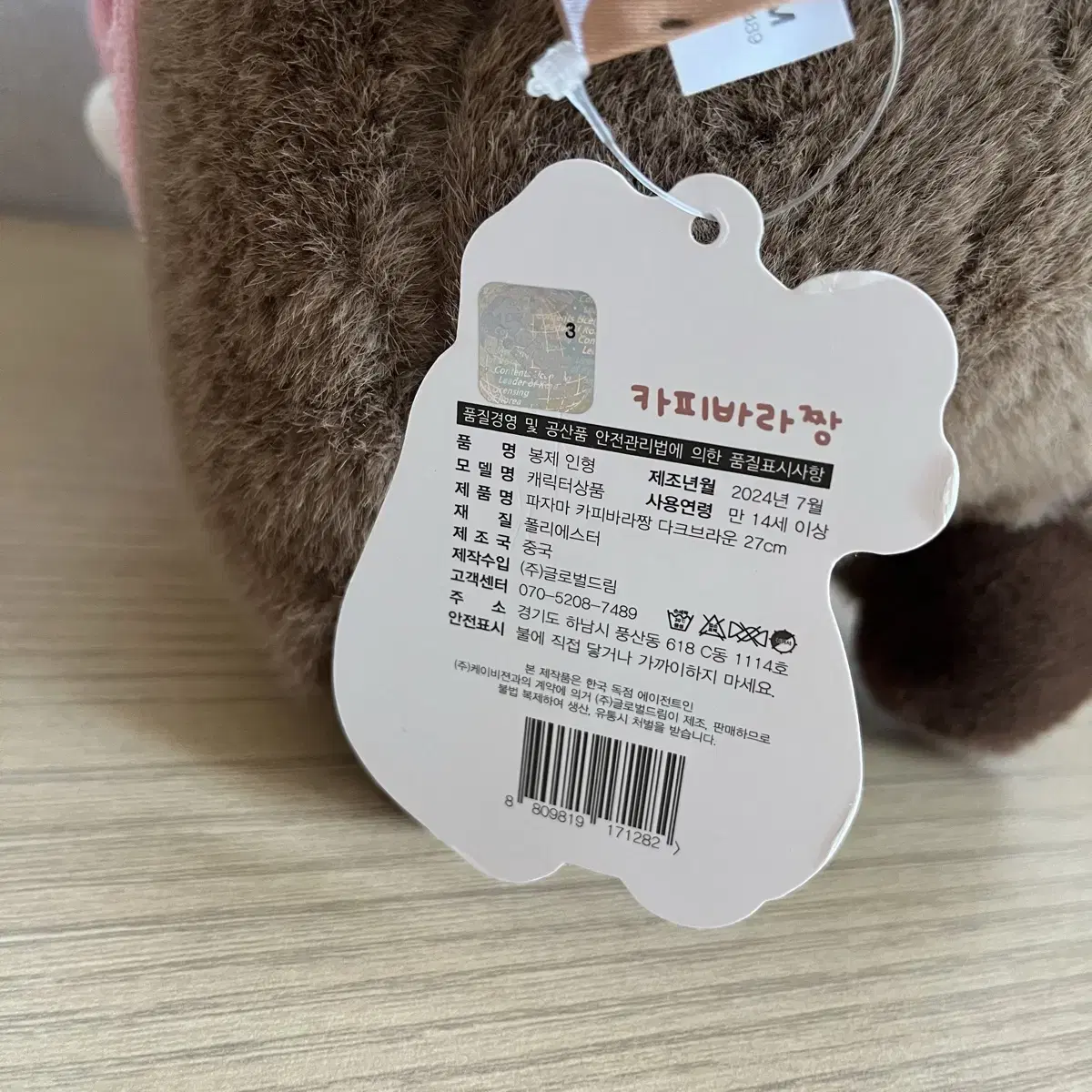 파자마 카피바라짱 다크브라운 인형 27cm