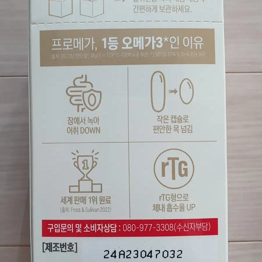 종근당 프로메가 알티지오메가3 비타민D