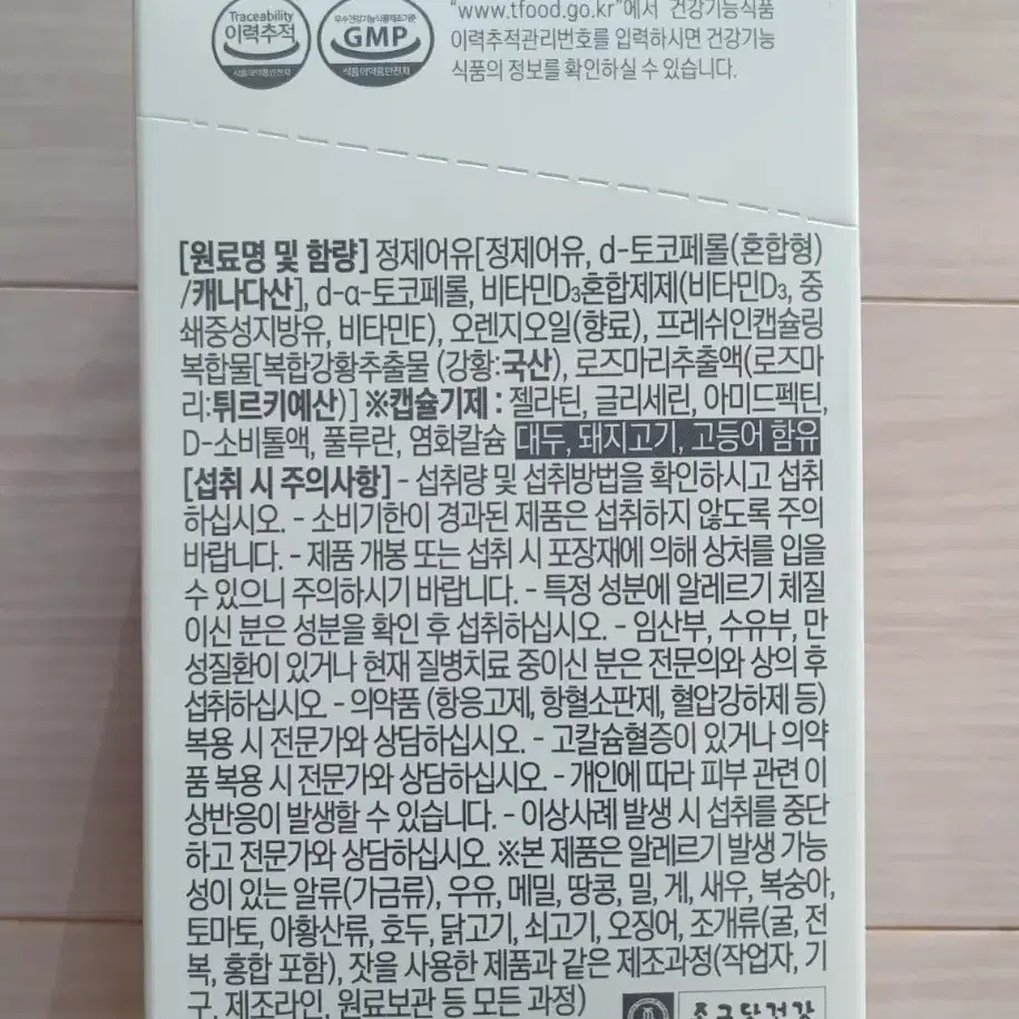 종근당 프로메가 알티지오메가3 비타민D