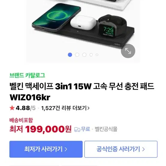 벨킨 boost charge pro 3in1 고속 무선충전패드  맥세이프