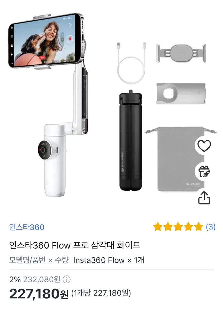 인스타360 Flow 프로 삼각대 화이트