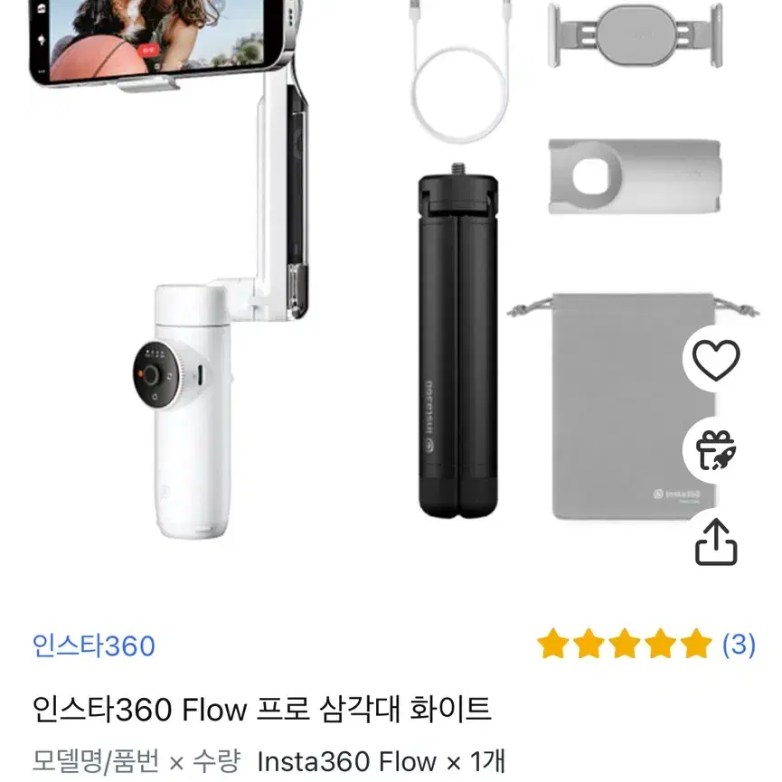 인스타360 Flow 프로 삼각대 화이트