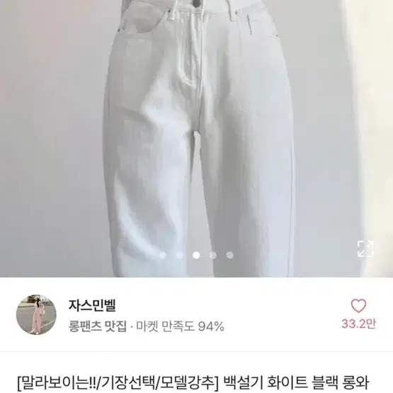 와이드 청바지