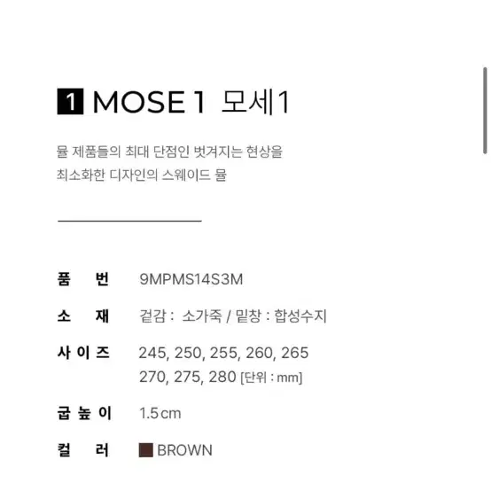 미스테이크 프로젝트 소가죽 스웨이드 뮬 브라운 265