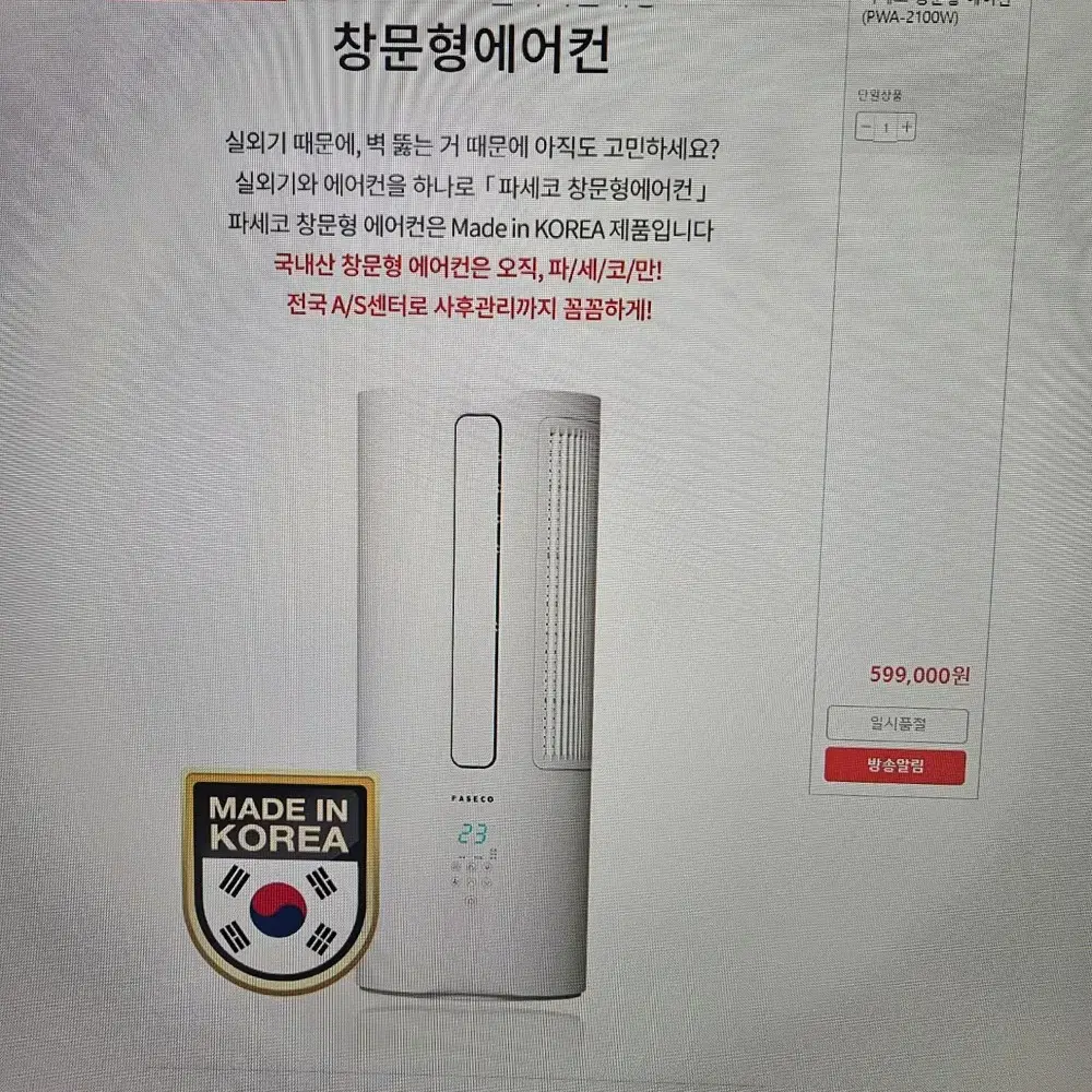 파세코 창문형 에어컨  PWA2100