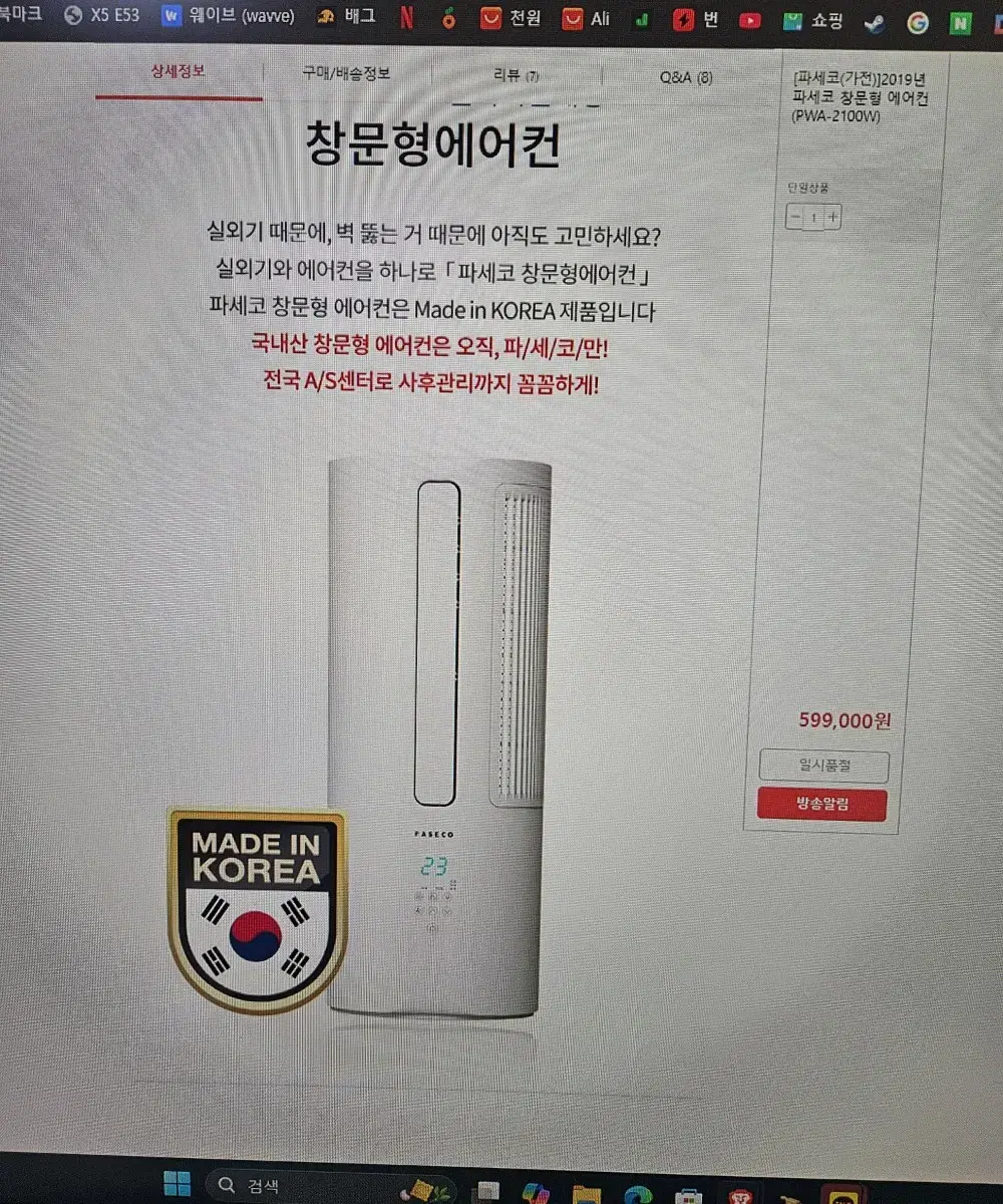 파세코 창문형 에어컨  PWA2100