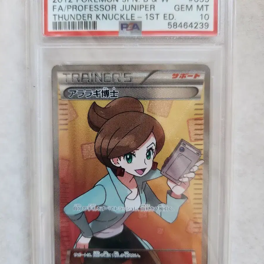 일판 초레어 2012 주박사 psa10