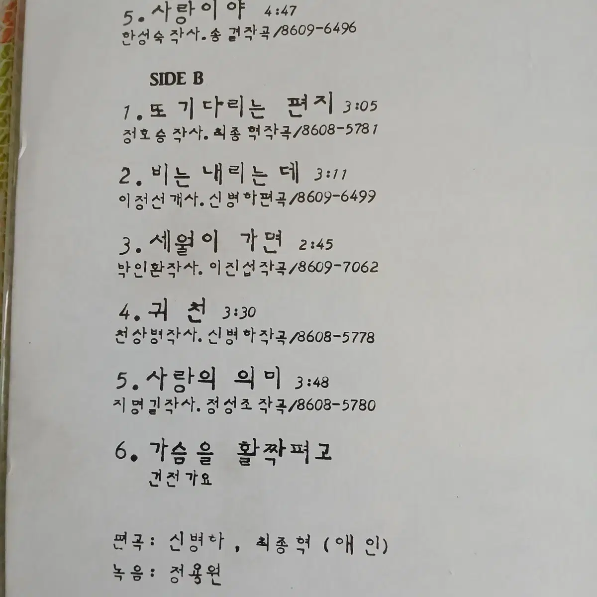 Lp중고 미개봉 이동원 2집 - 애인. 가을편지  음반 판매합니다.