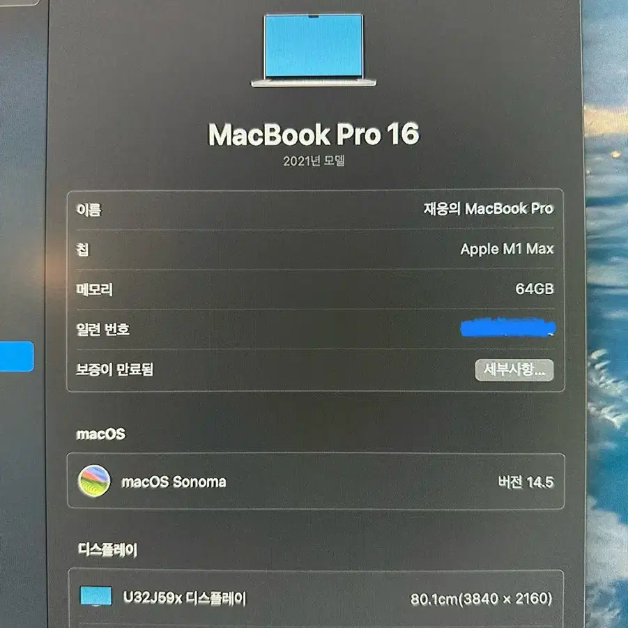 M1 맥북 프로 max CTO 16인치 64gb 2TB