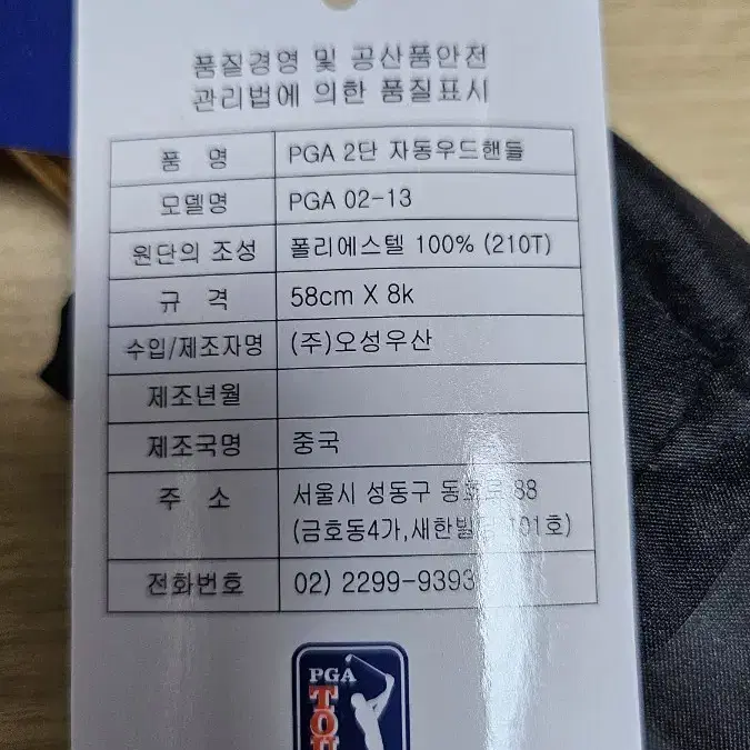 PGA 2단 자동우산 핸들(블랙)