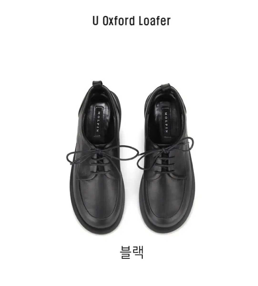 몰핀 u oxford loafer 옥스포드 로퍼 250