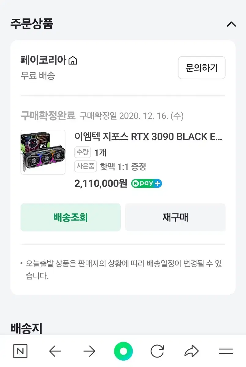 RTX3090 팝니다.(채굴X구름과자X오버X)