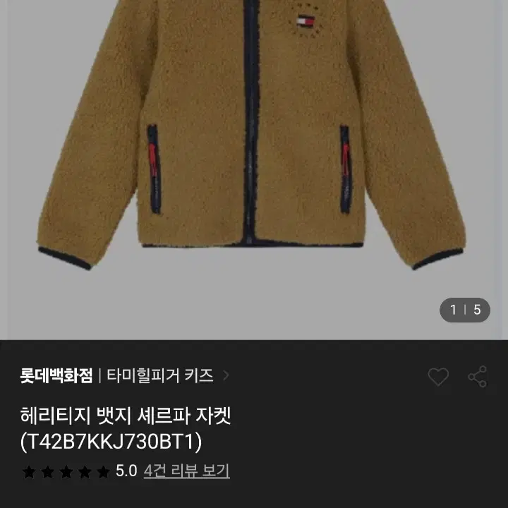 타미 키즈 뽀글점퍼 104