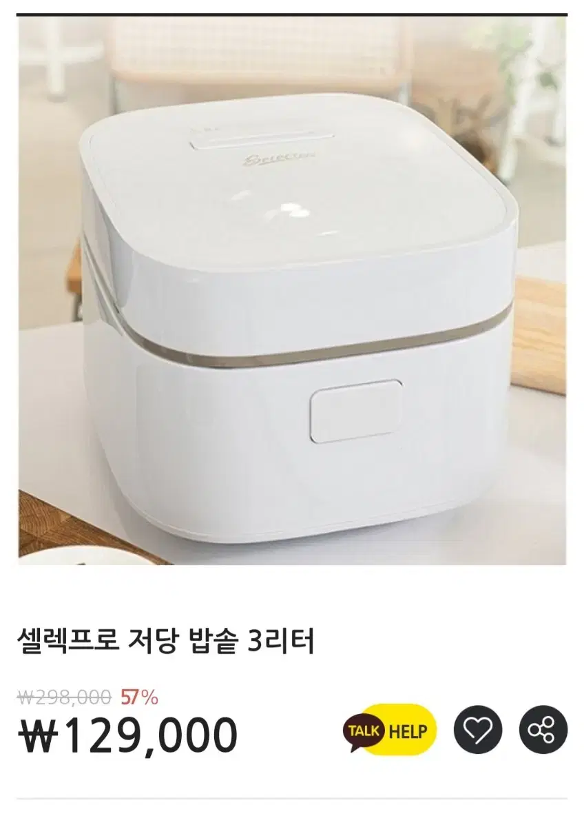 셀렉프로 저당밥솥