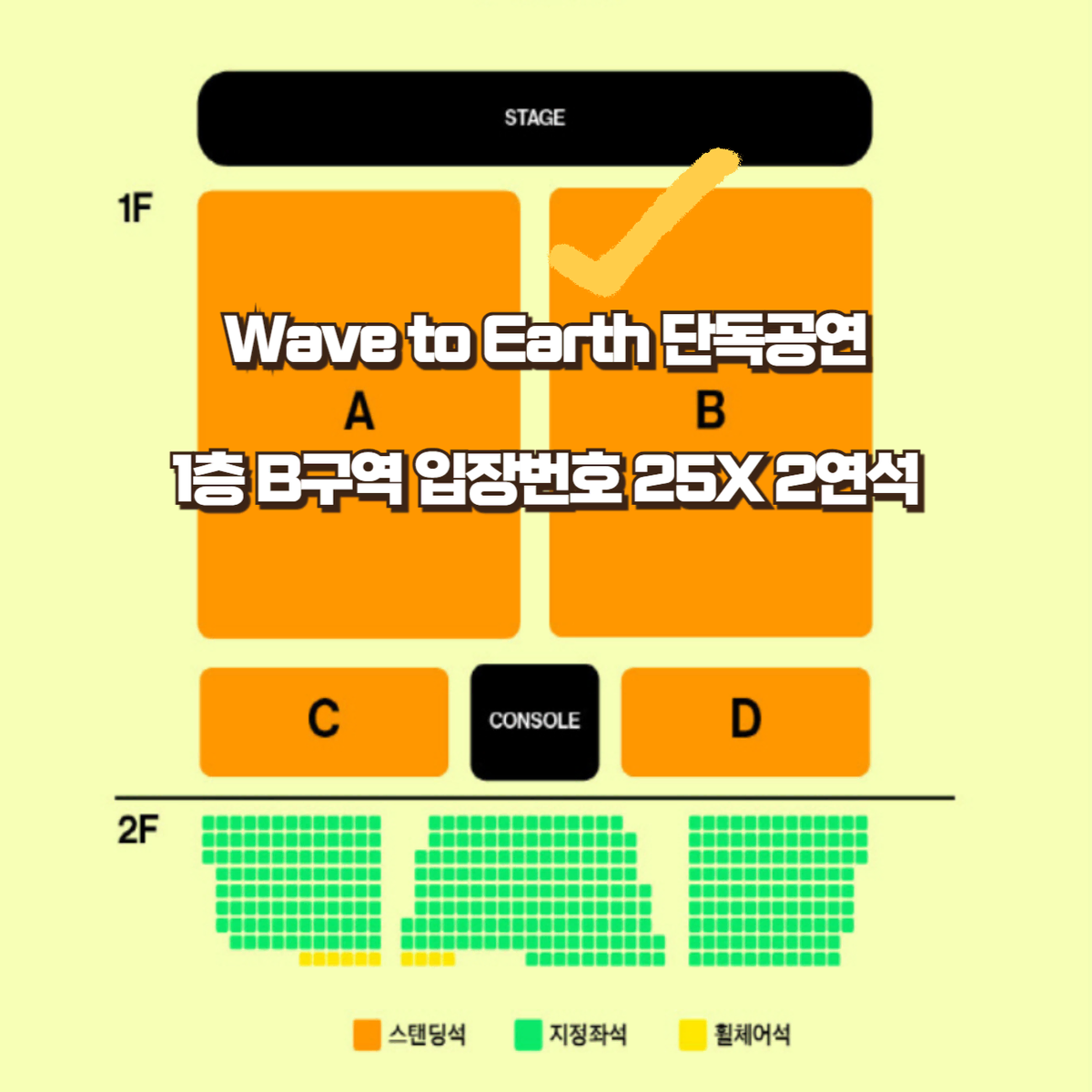 웨이브 투 어스 Wave to Earth 단독공연 토요일 스탠딩 2연석