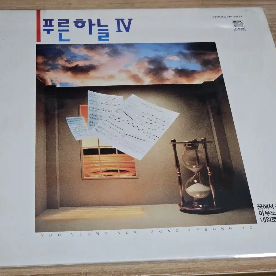 푸른하늘4집 (LP)