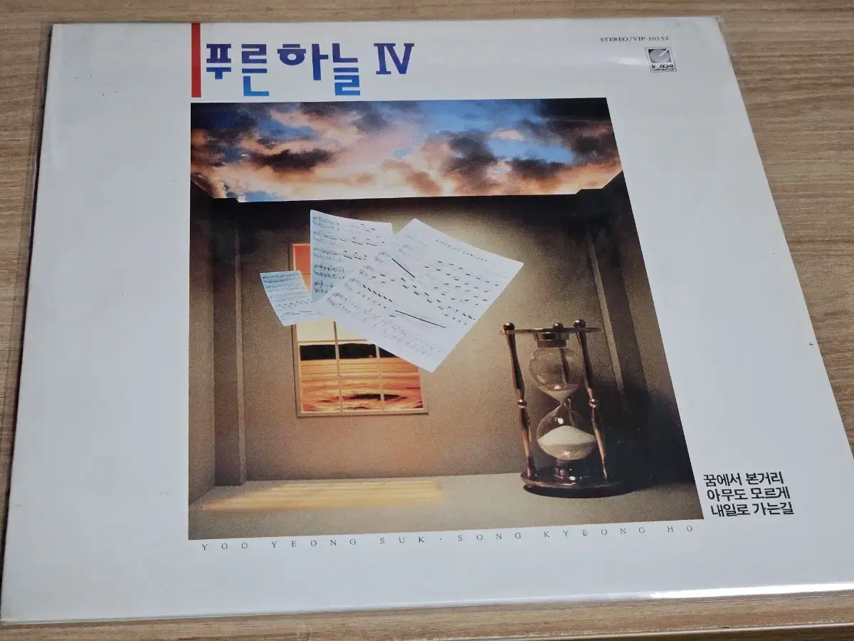 푸른하늘4집 (LP)