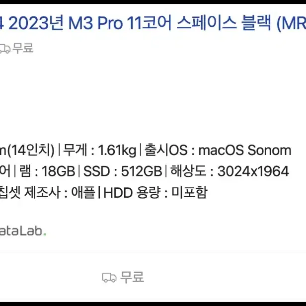 맥북 프로 m3 pro 14인치(MRX33KH/A) 200만 판매