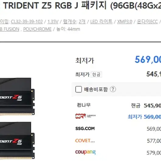 지스킬 트라이던트 램 96gb(48x2) 신품급