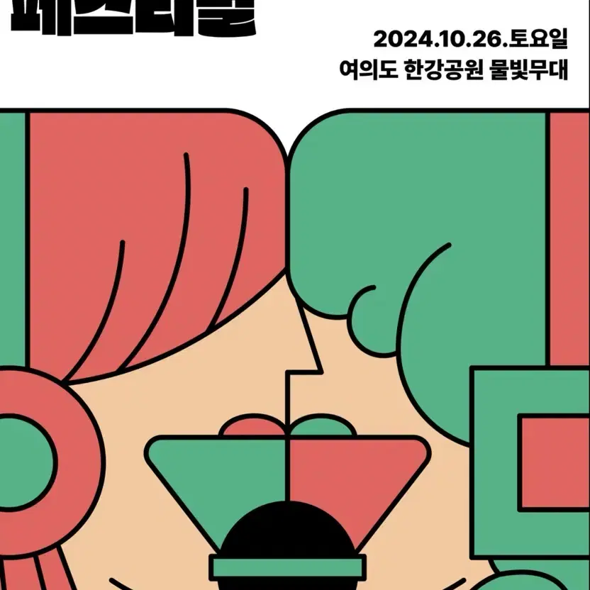 아시아송페스티벌 10/26 티켓