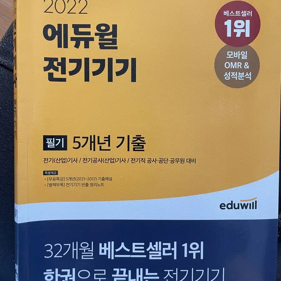 에듀윌 전기기사