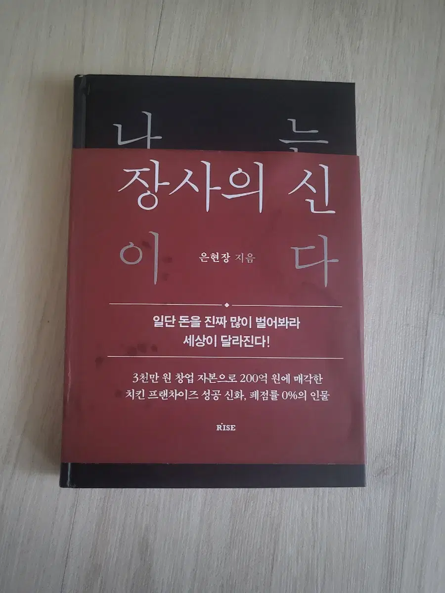 장사의신 책